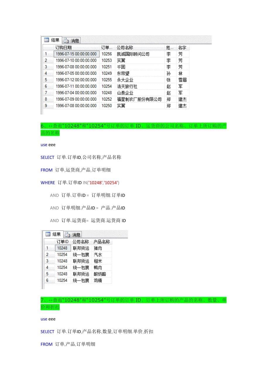 sql查询语句学习测试答案_第5页