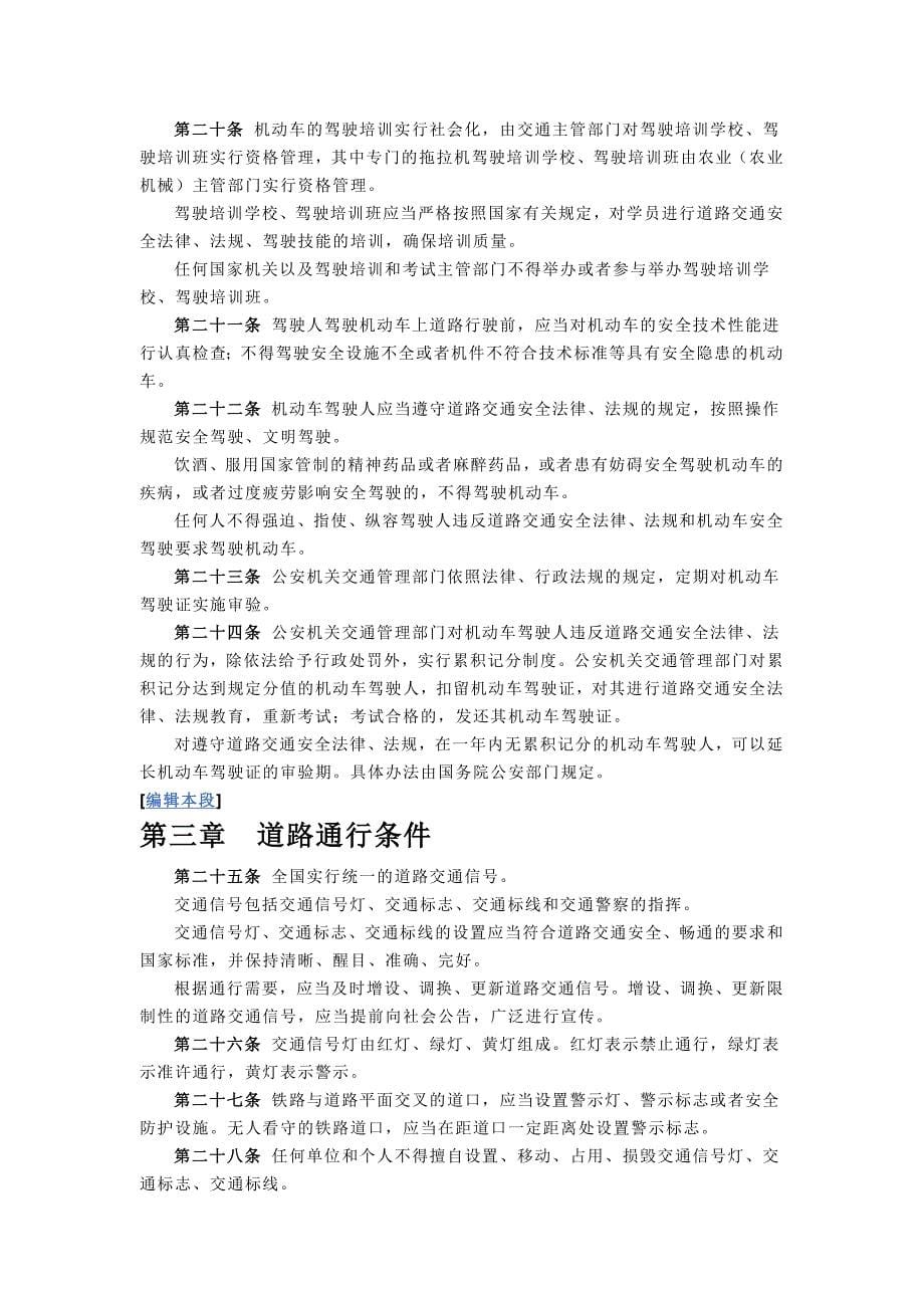 中华人民共和国交通法.doc_第5页