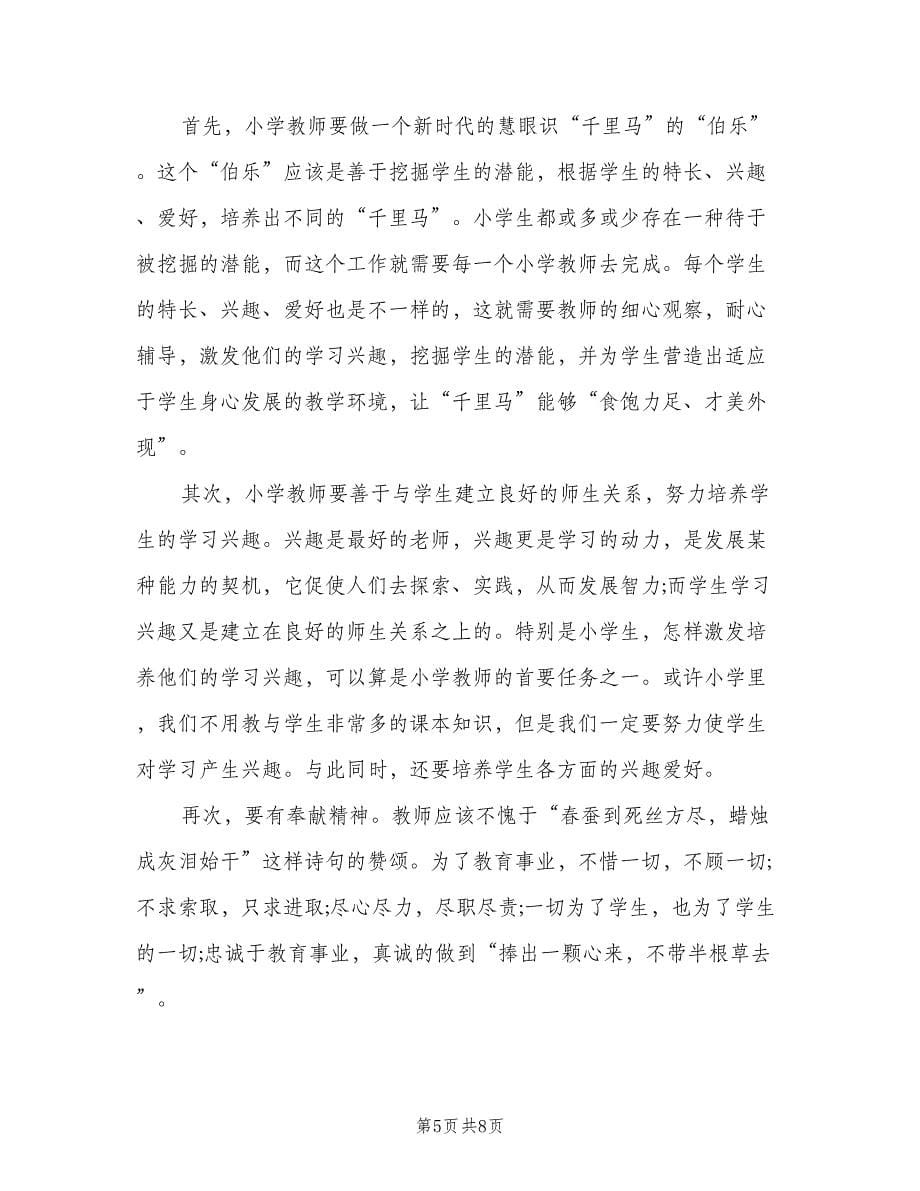 2023年个人提升计划标准样本（三篇）.doc_第5页