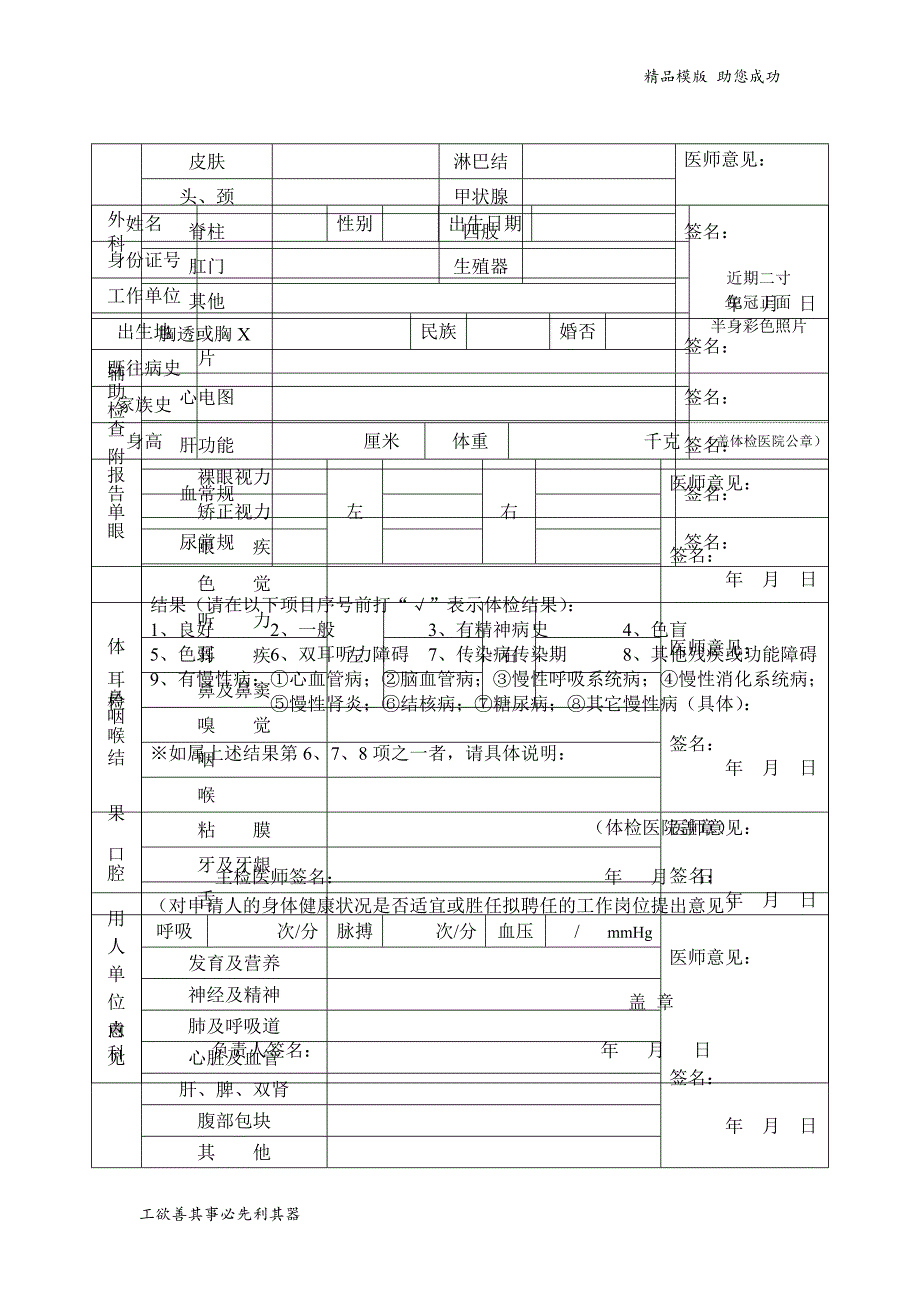 全国护士延续注册体检表_(正式)_第2页