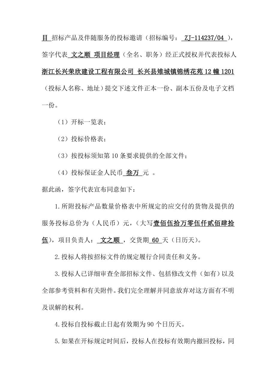 长兴县龙山小学多媒体教室设备供货及伴随服务项目.doc_第4页