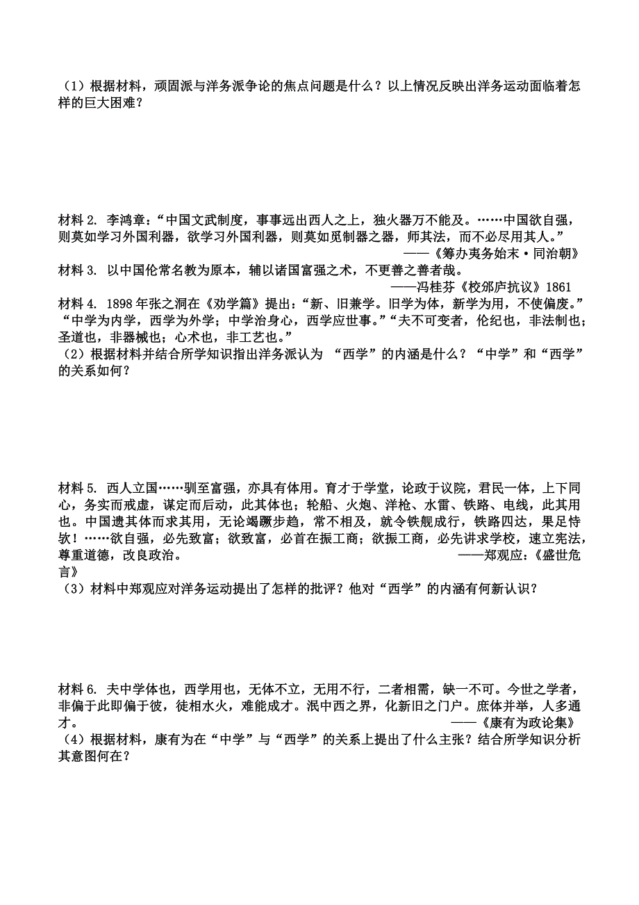 第六单元第一课导学案.docx_第2页