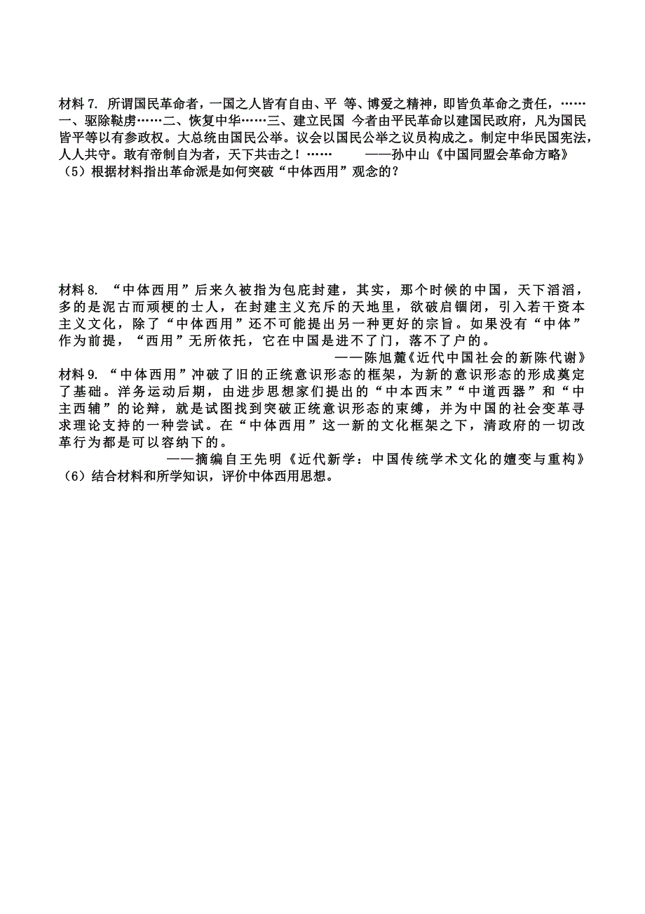 第六单元第一课导学案.docx_第3页