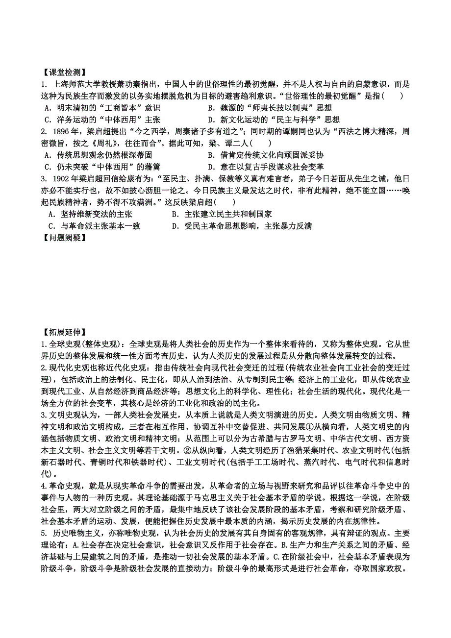 第六单元第一课导学案.docx_第4页