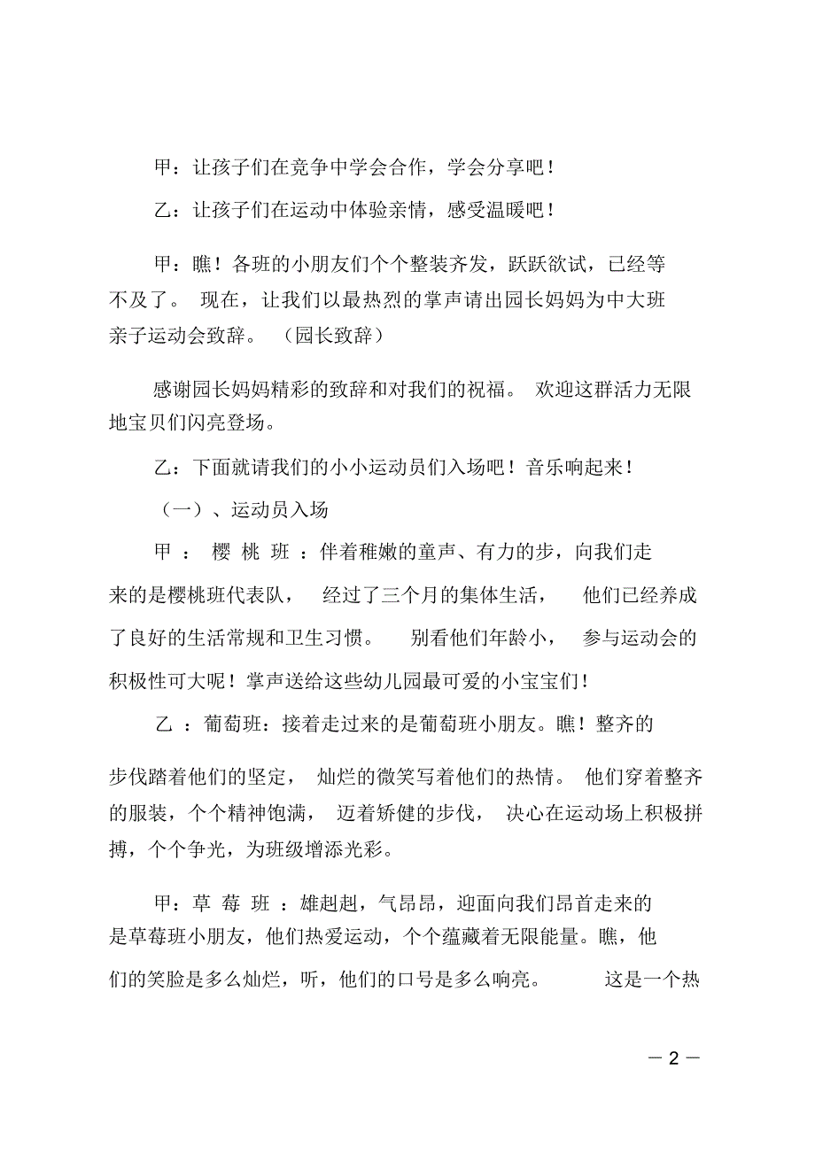 幼儿园秋季亲子运动会开幕式主持词_第2页