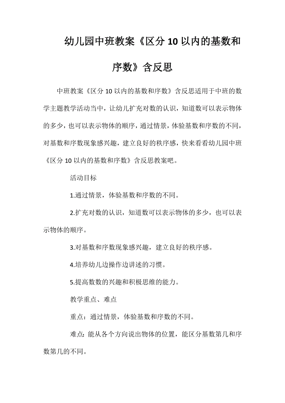 幼儿园中班教案区分10以内的基数和序数含反思_第1页