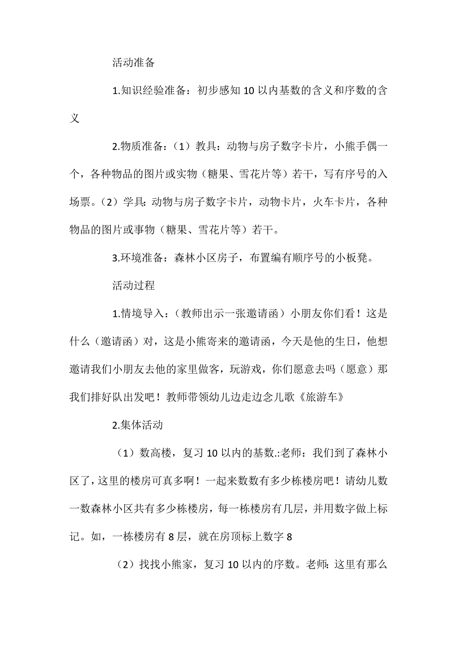 幼儿园中班教案区分10以内的基数和序数含反思_第2页