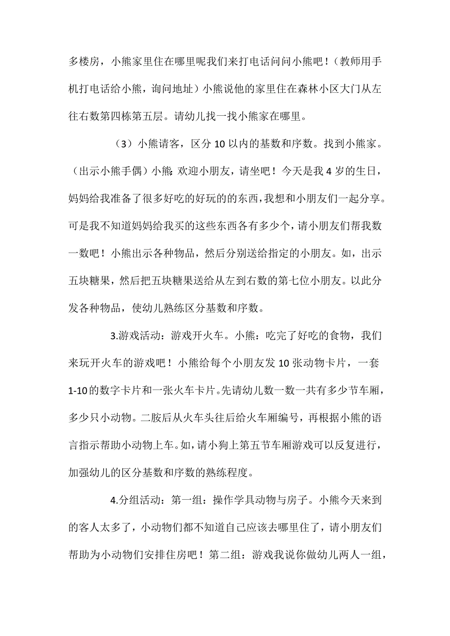 幼儿园中班教案区分10以内的基数和序数含反思_第3页