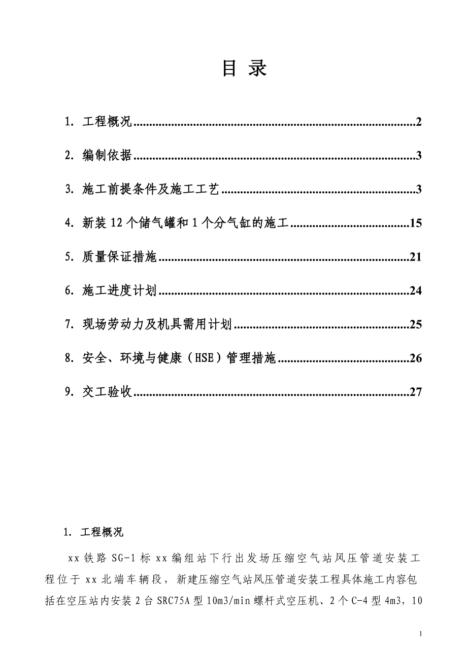 某铁路标段压缩空气站风压管道安装工程施工方案(附施工图)_第2页