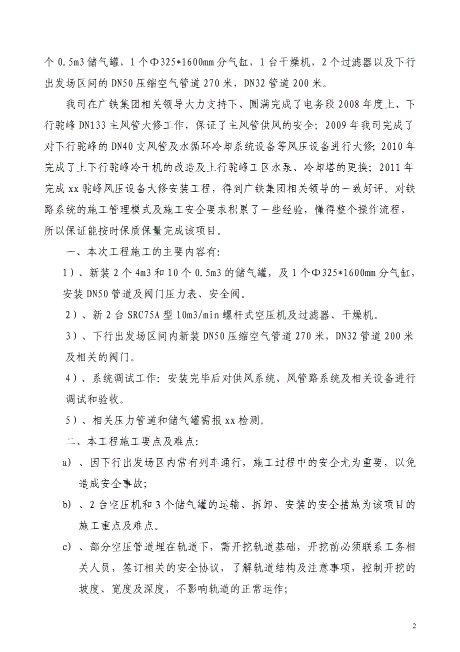 某铁路标段压缩空气站风压管道安装工程施工方案(附施工图)_第3页