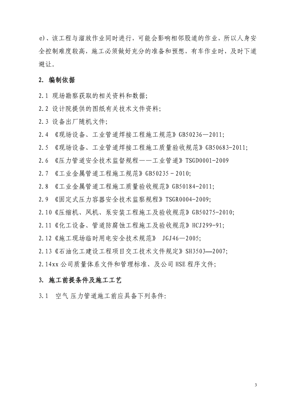 某铁路标段压缩空气站风压管道安装工程施工方案(附施工图)_第4页