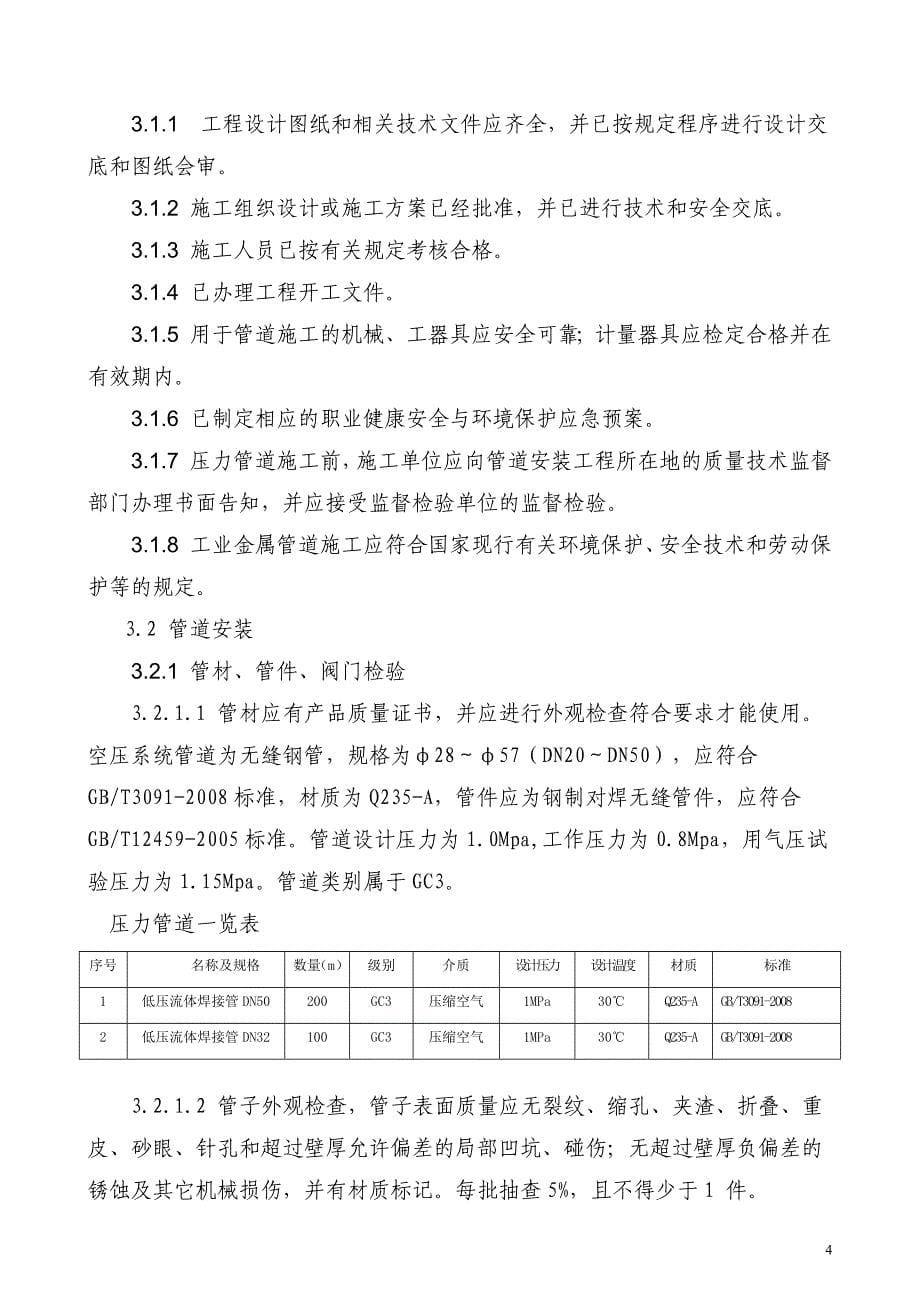 某铁路标段压缩空气站风压管道安装工程施工方案(附施工图)_第5页