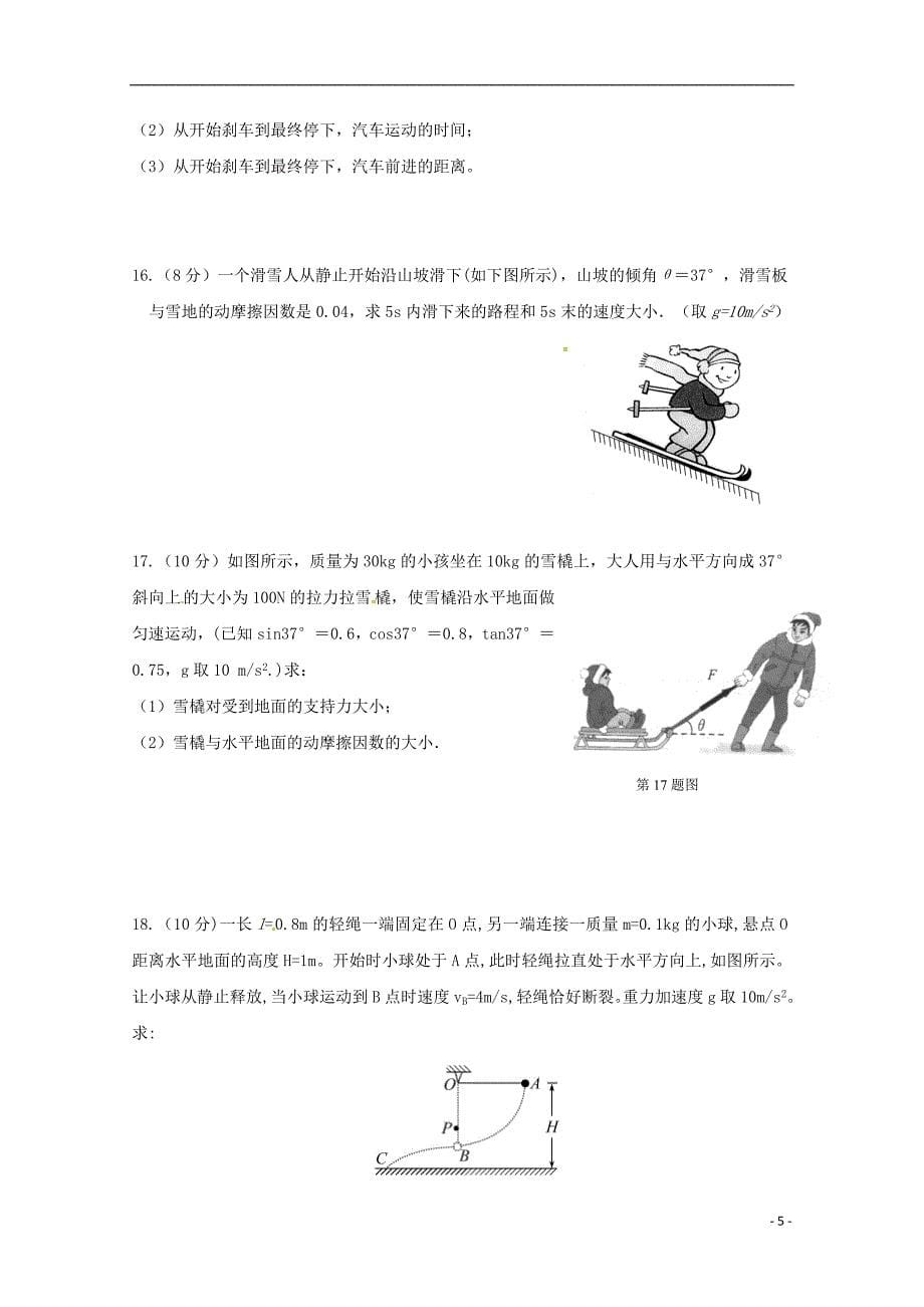 山东省滨州行知中学2019-2020学年高一物理上学期期末模拟试题（一）_第5页