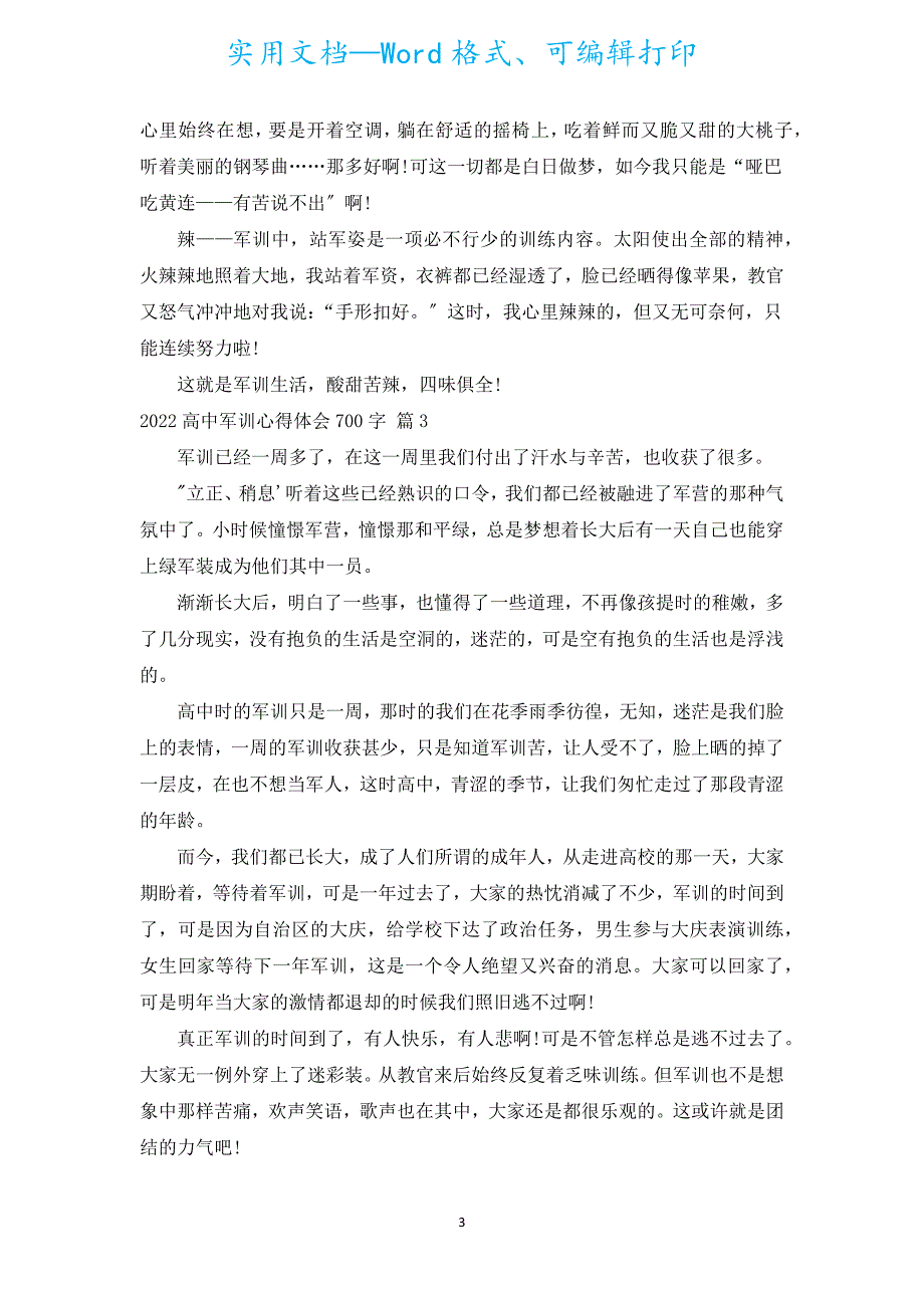 2022高中军训心得体会700字（汇编17篇）.docx_第3页