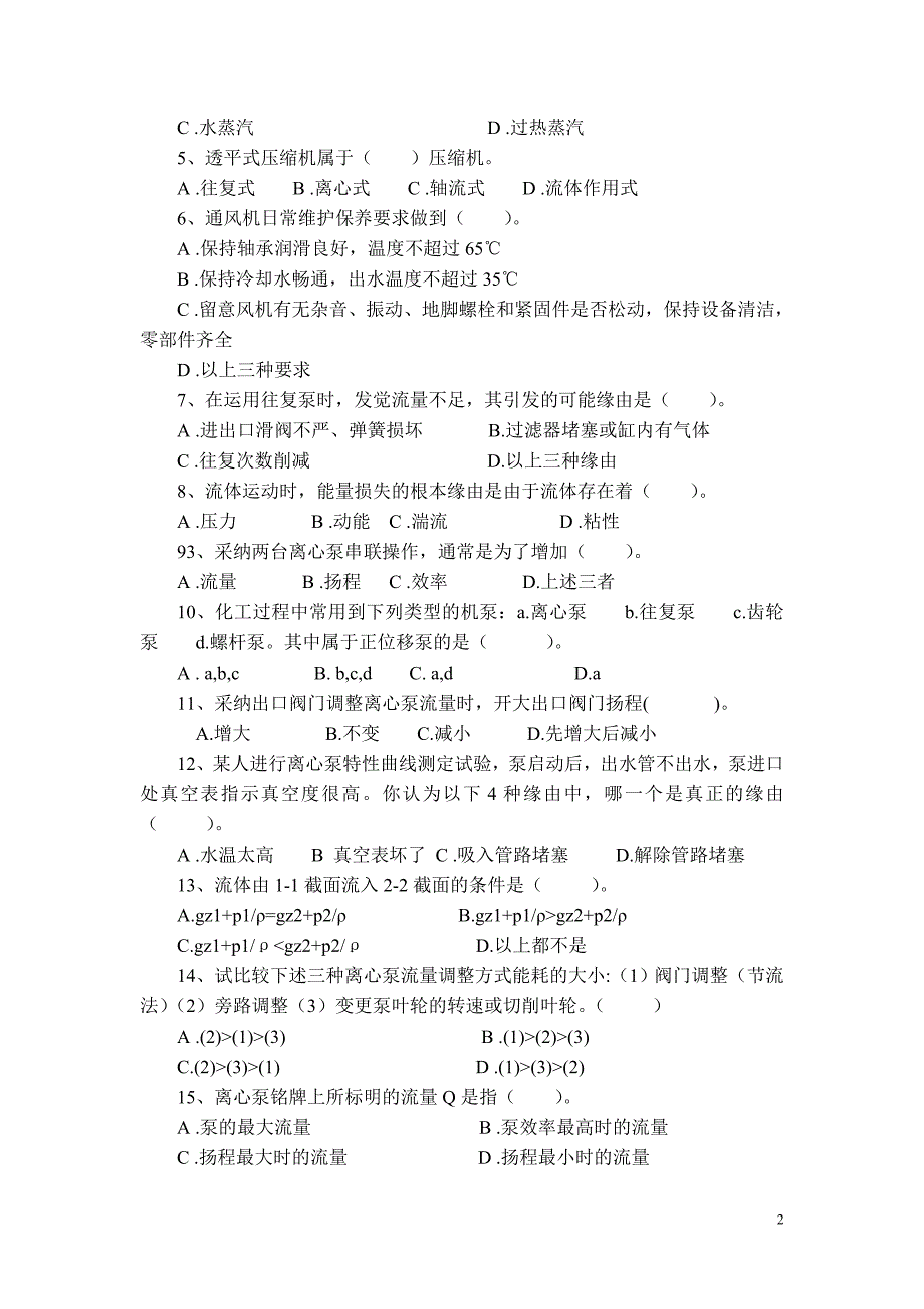 总控工培训技巧手册——化工单元操作部分0_第2页