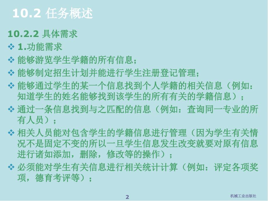 数据库技术及应用10数据库管理系统开发实例课件_第3页