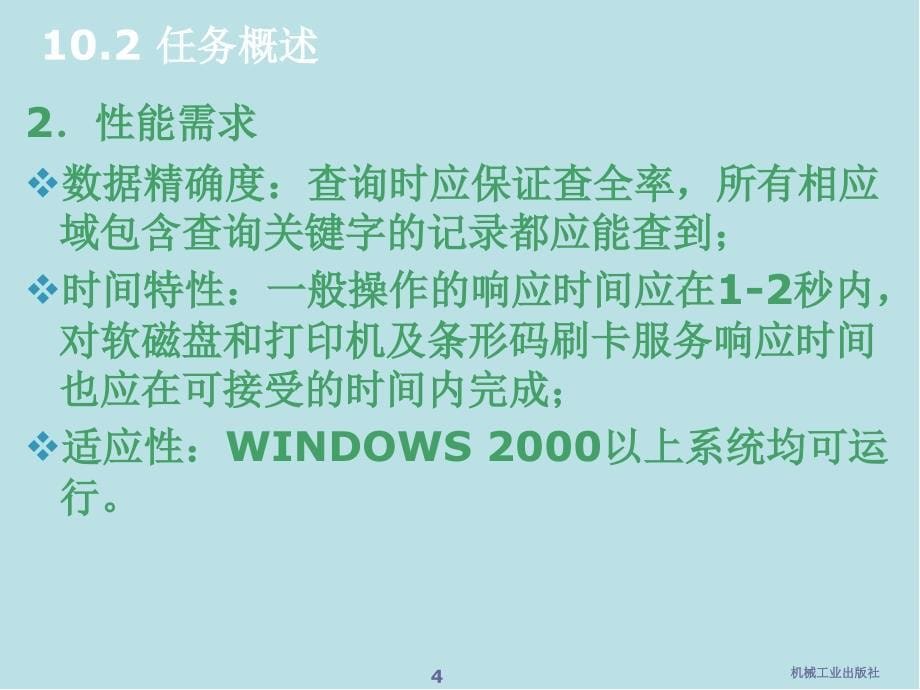 数据库技术及应用10数据库管理系统开发实例课件_第5页