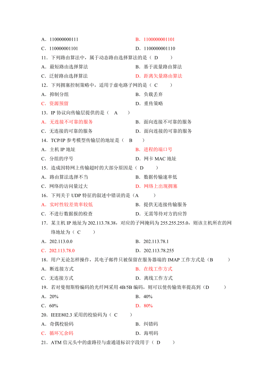 2012-4计算机网络原理试题及答案_第2页