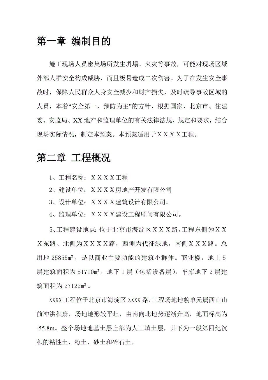 人员疏散应急预案_第3页