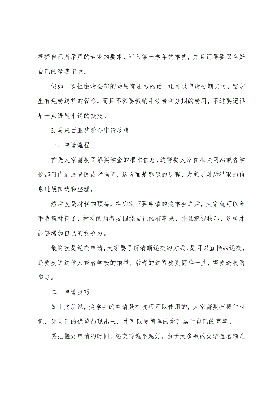 留学马来西亚读完本科后的毕业去向.docx_第4页