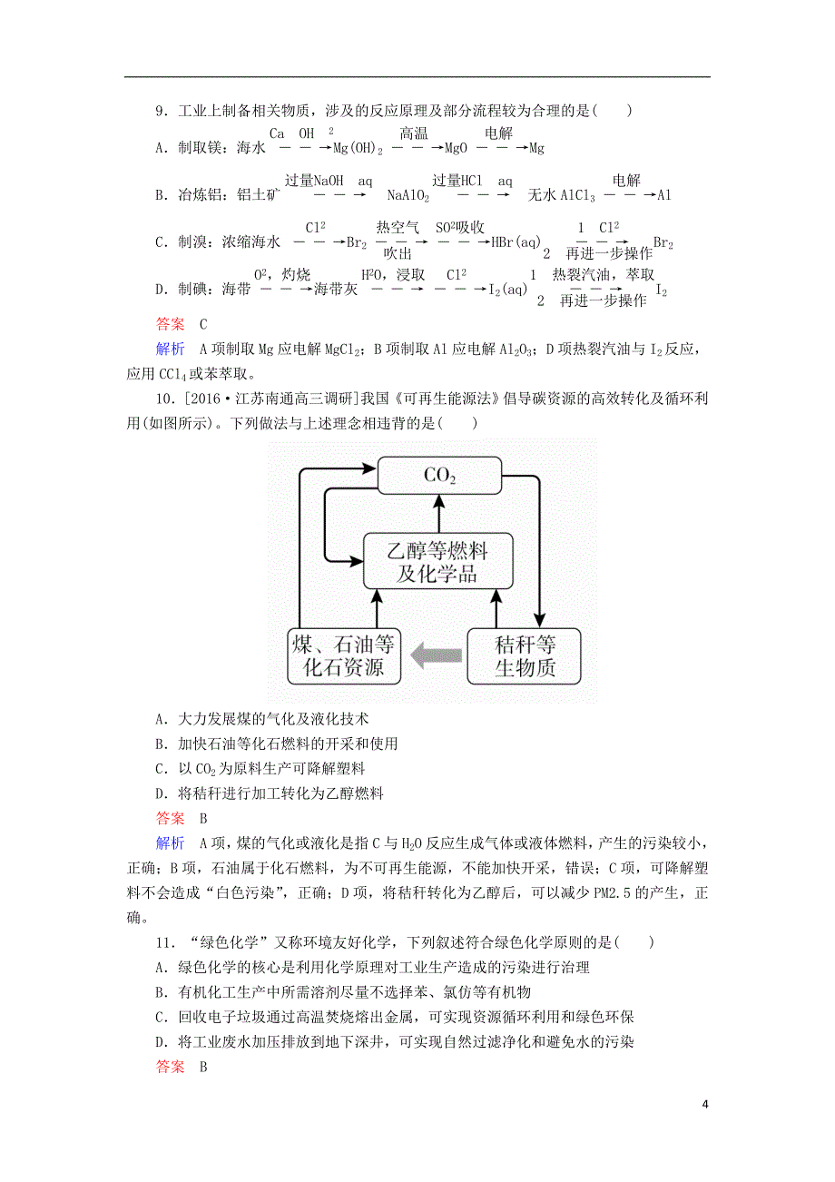 云南孰山彝族自治县2018届高三化学周练汇编第十四周_第4页