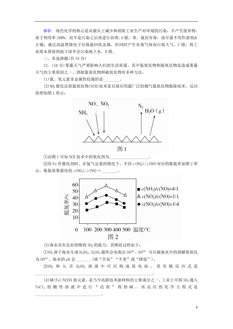 云南孰山彝族自治县2018届高三化学周练汇编第十四周_第5页