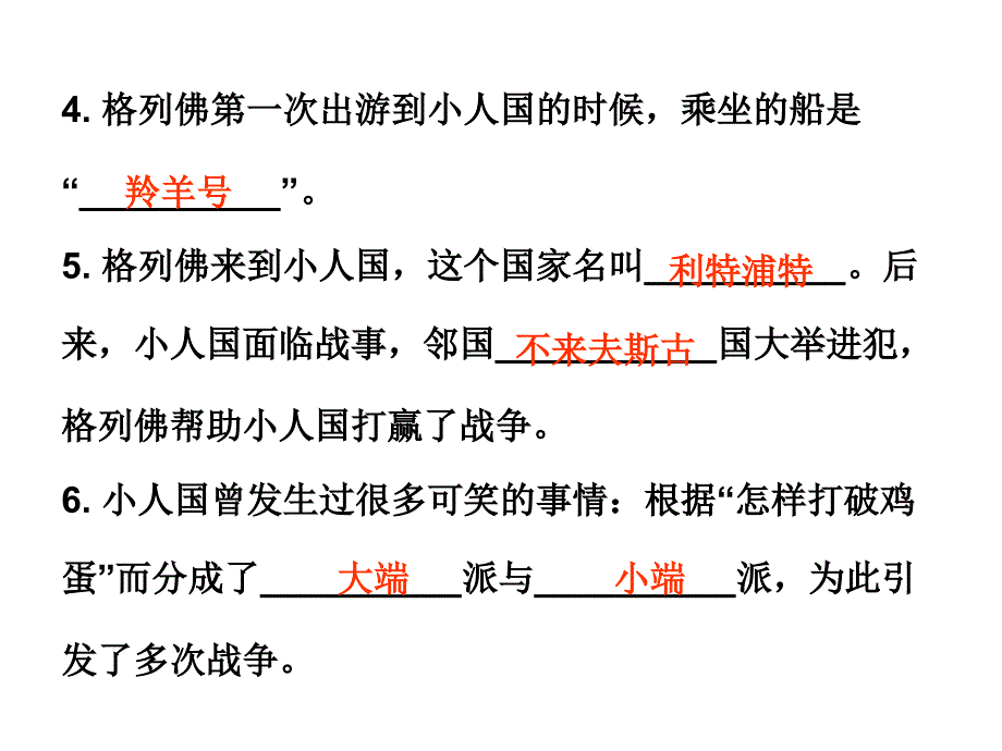 人教部编版语文名著阅读课后作业课件名著阅课后作业第节_第3页