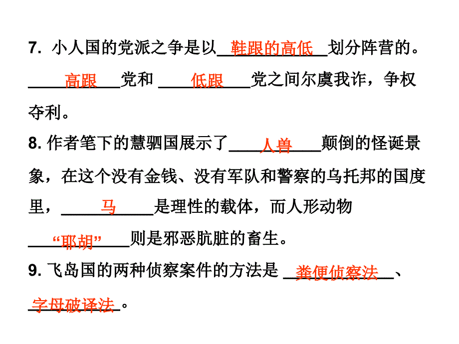 人教部编版语文名著阅读课后作业课件名著阅课后作业第节_第4页