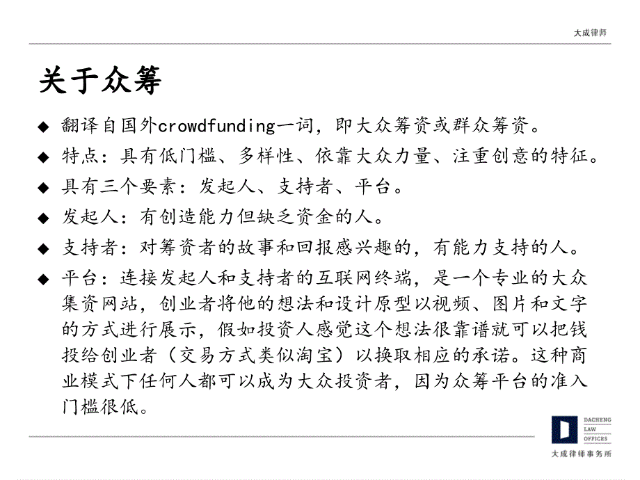 国内众筹四种模式及其案例分析_第4页