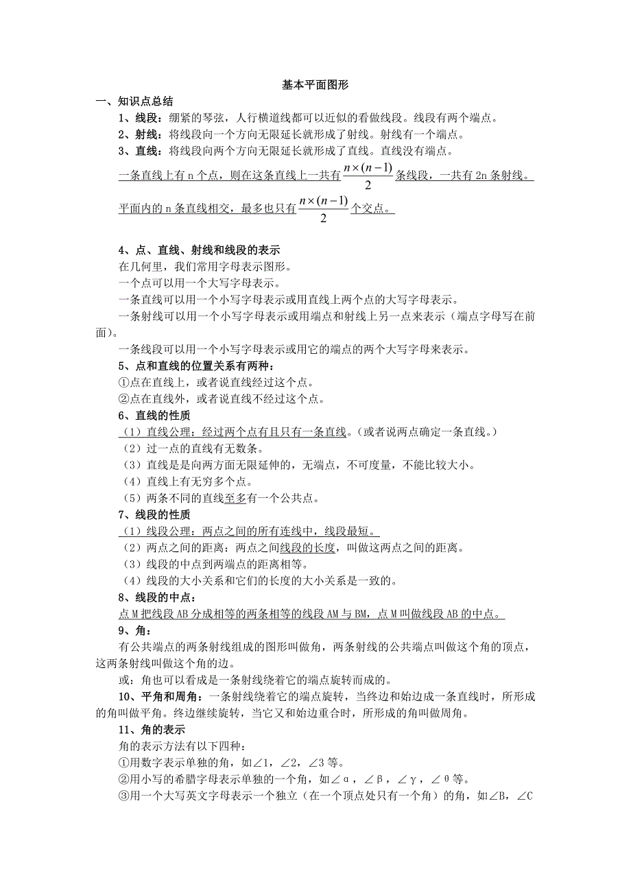 鲁教版最新六年级数学下知识点_第1页