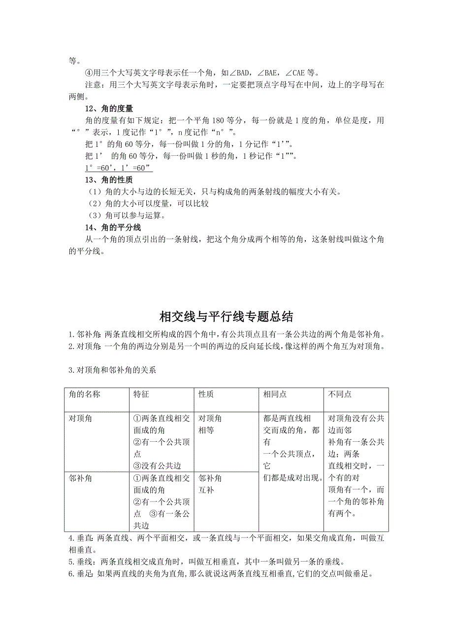 鲁教版最新六年级数学下知识点_第2页