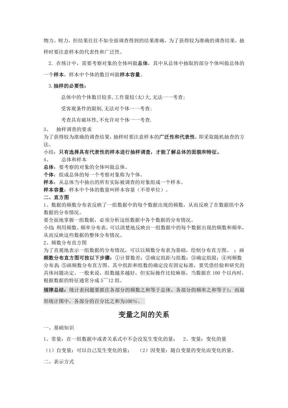 鲁教版最新六年级数学下知识点_第5页