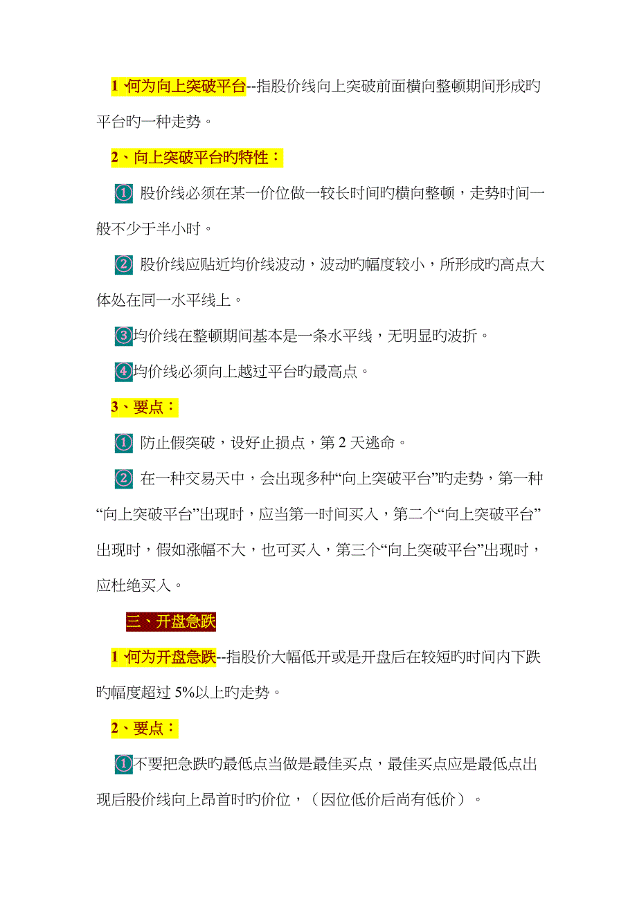 分时图战法-买点捕捉方法_第2页