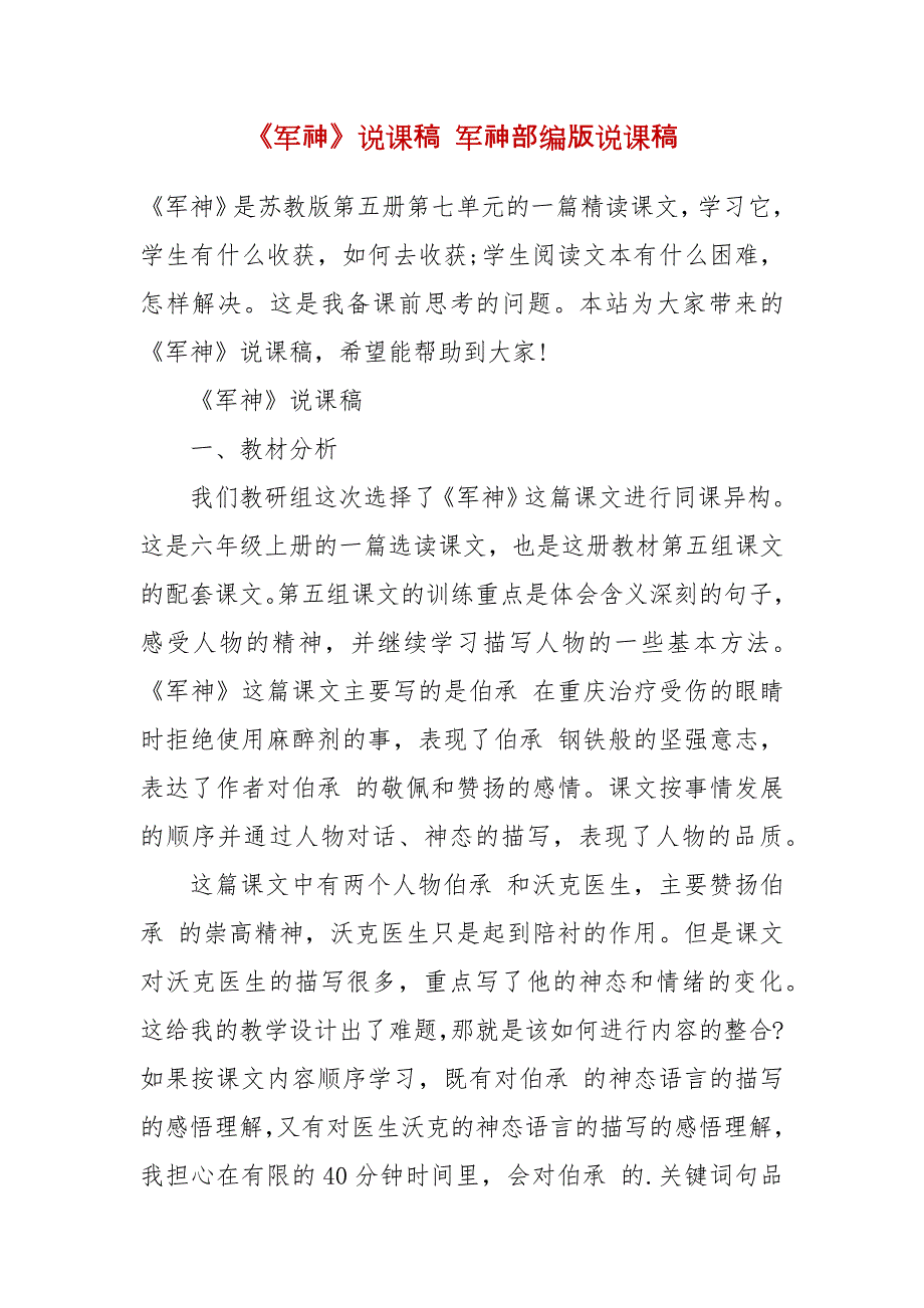 《军神》说课稿 军神部编版说课稿_第2页