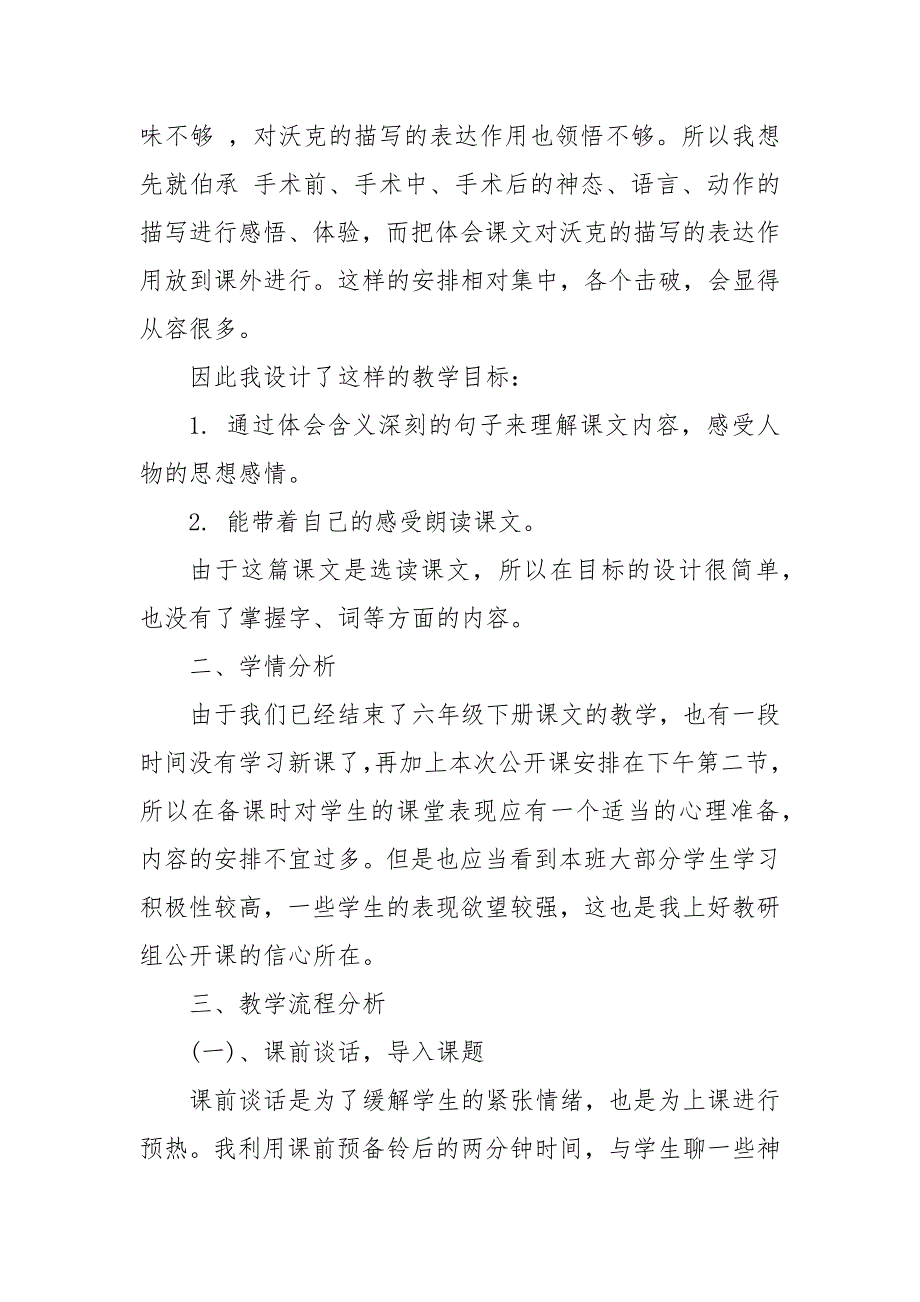 《军神》说课稿 军神部编版说课稿_第3页