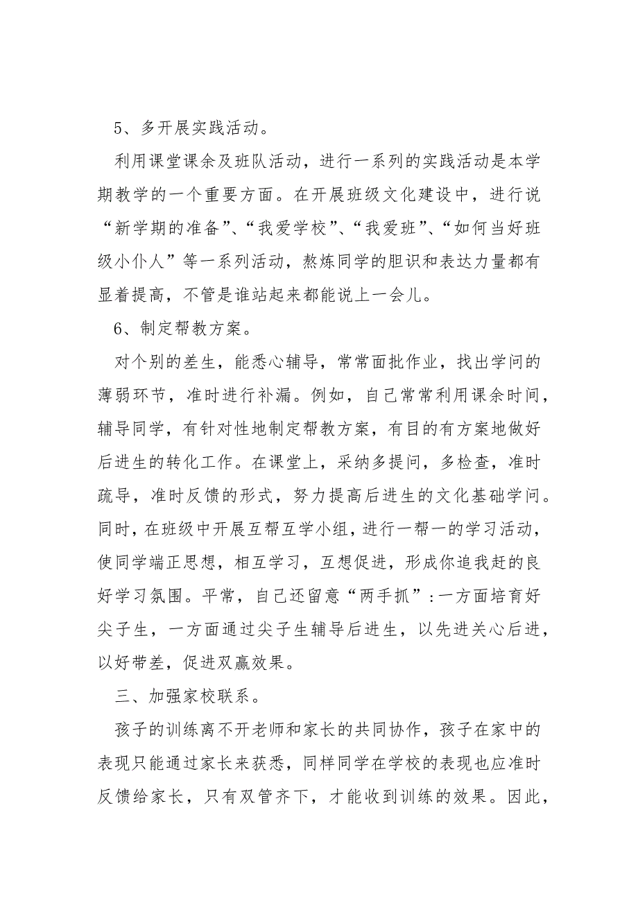 2022学校班主任年度总结_第4页