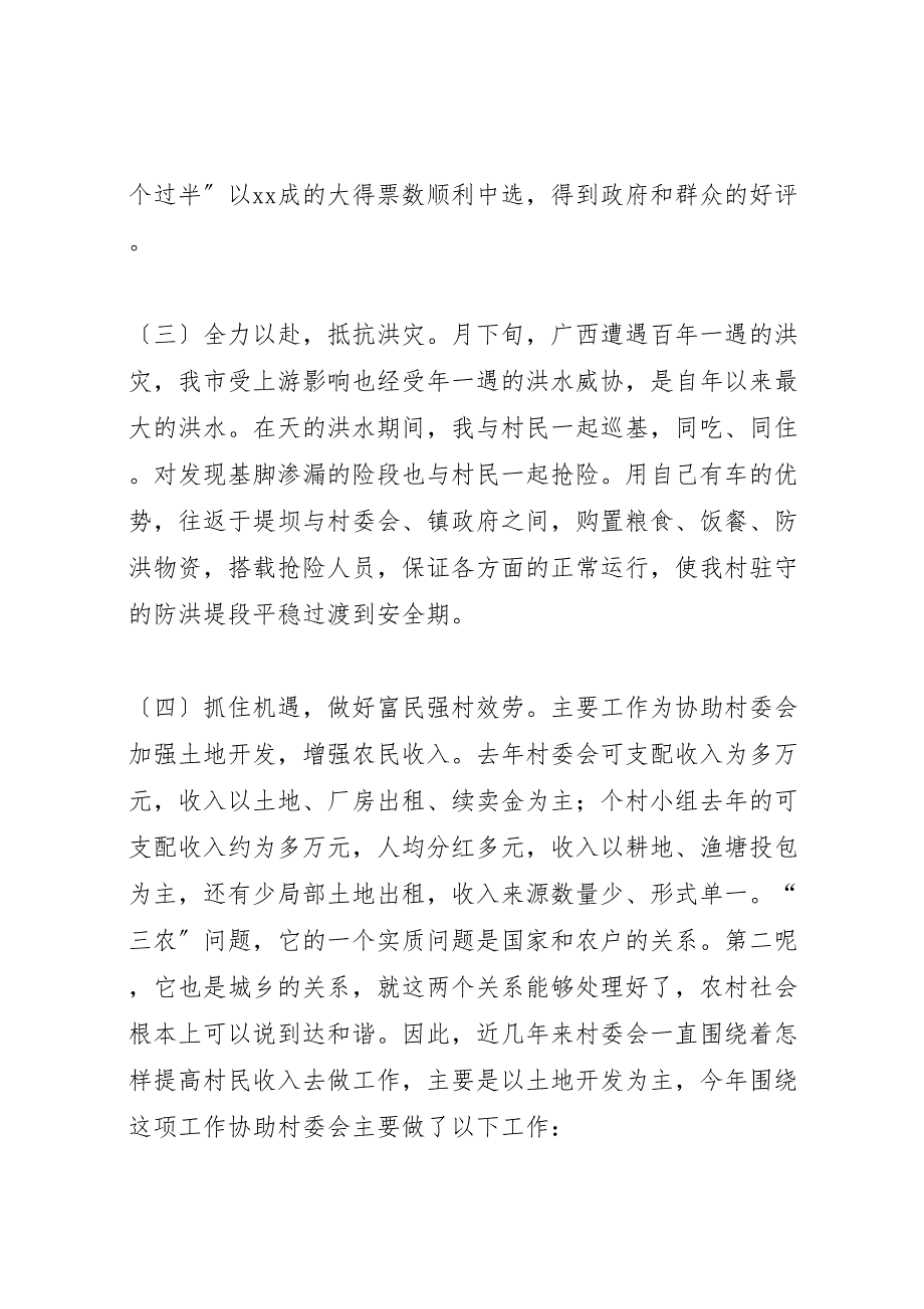 2023年十百千万干部下基层驻农村个人工作总结汇报范文.doc_第3页