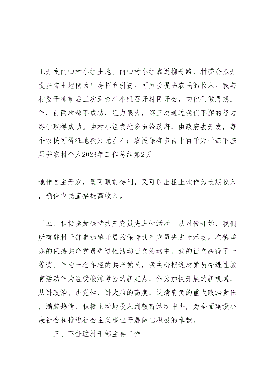 2023年十百千万干部下基层驻农村个人工作总结汇报范文.doc_第4页