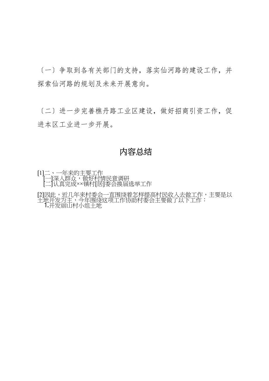 2023年十百千万干部下基层驻农村个人工作总结汇报范文.doc_第5页