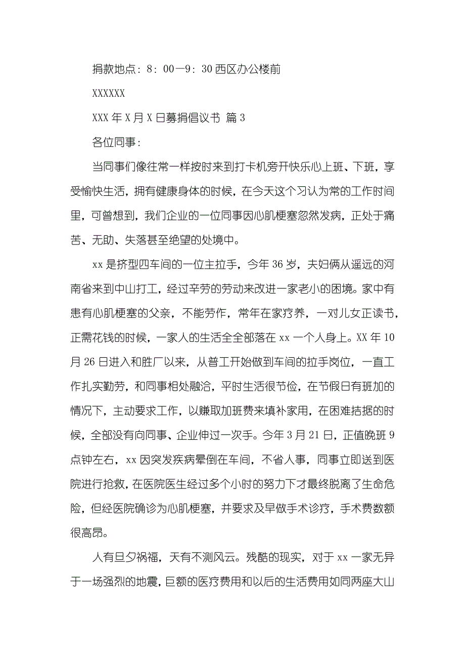 精选募捐倡议书三篇_第3页