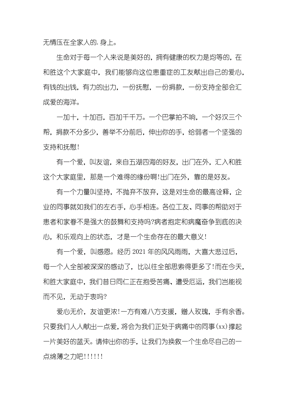 精选募捐倡议书三篇_第4页