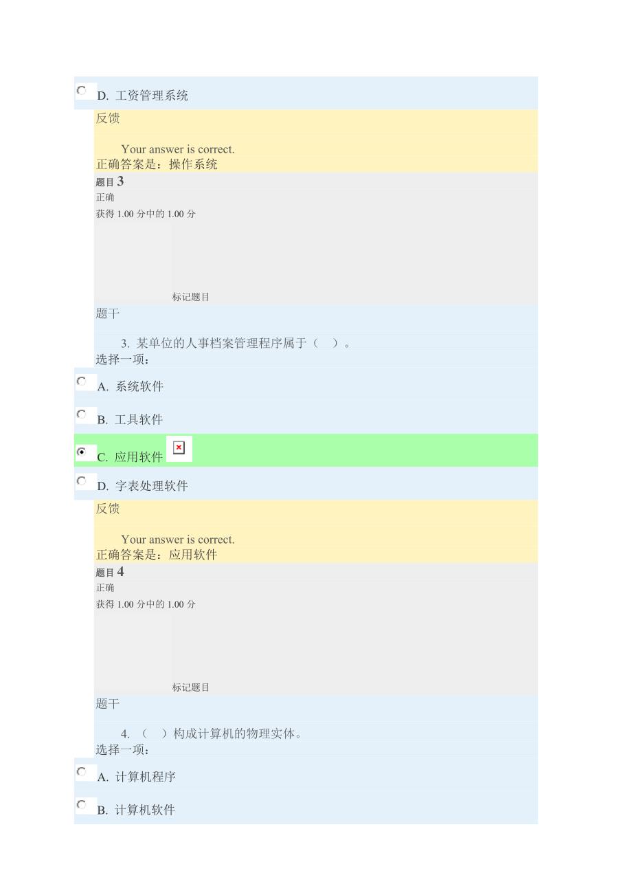 国家开放大学计算机应用基础形考答案.doc_第2页