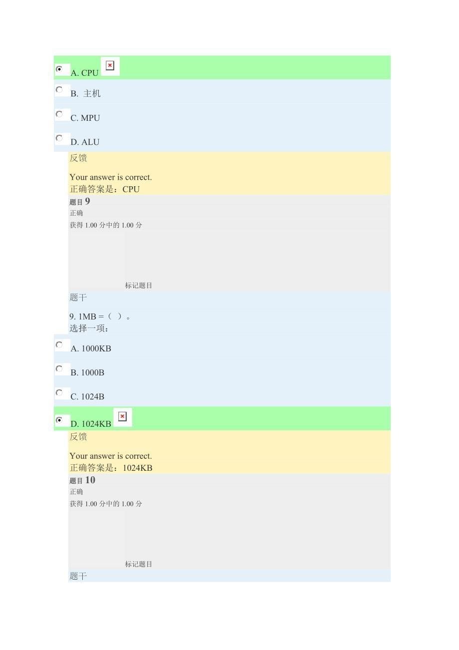 国家开放大学计算机应用基础形考答案.doc_第5页