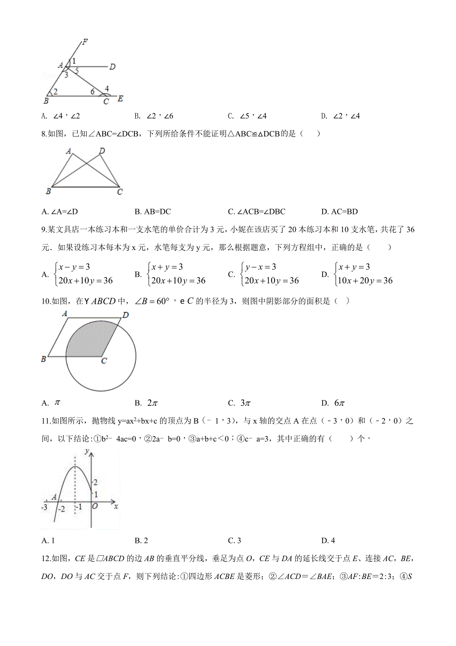 2021年广东中考预测卷《数学卷》含答案解析_第2页