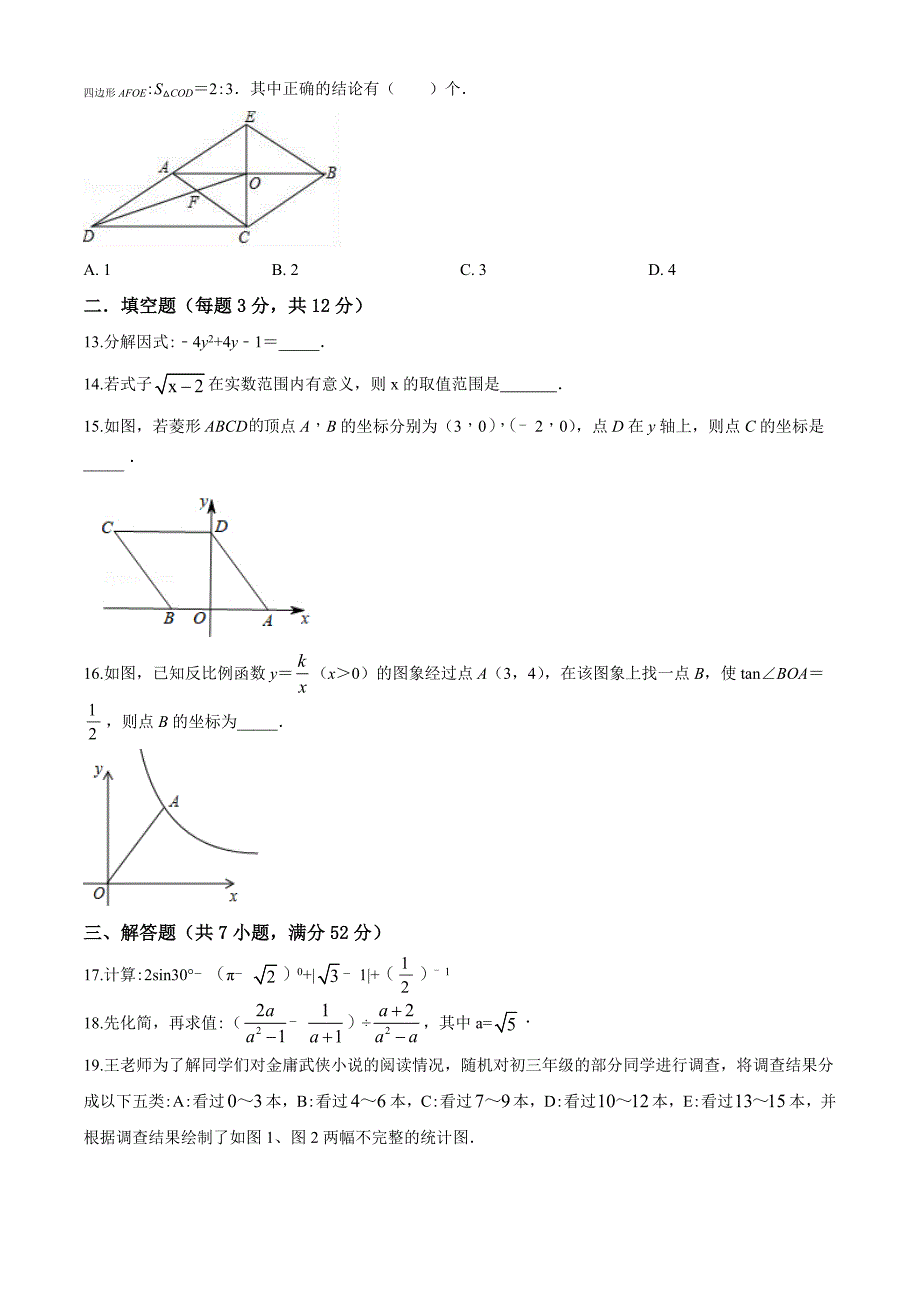 2021年广东中考预测卷《数学卷》含答案解析_第3页