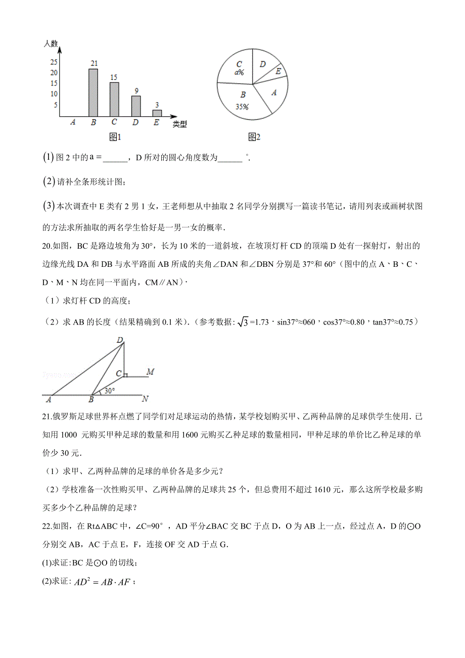 2021年广东中考预测卷《数学卷》含答案解析_第4页