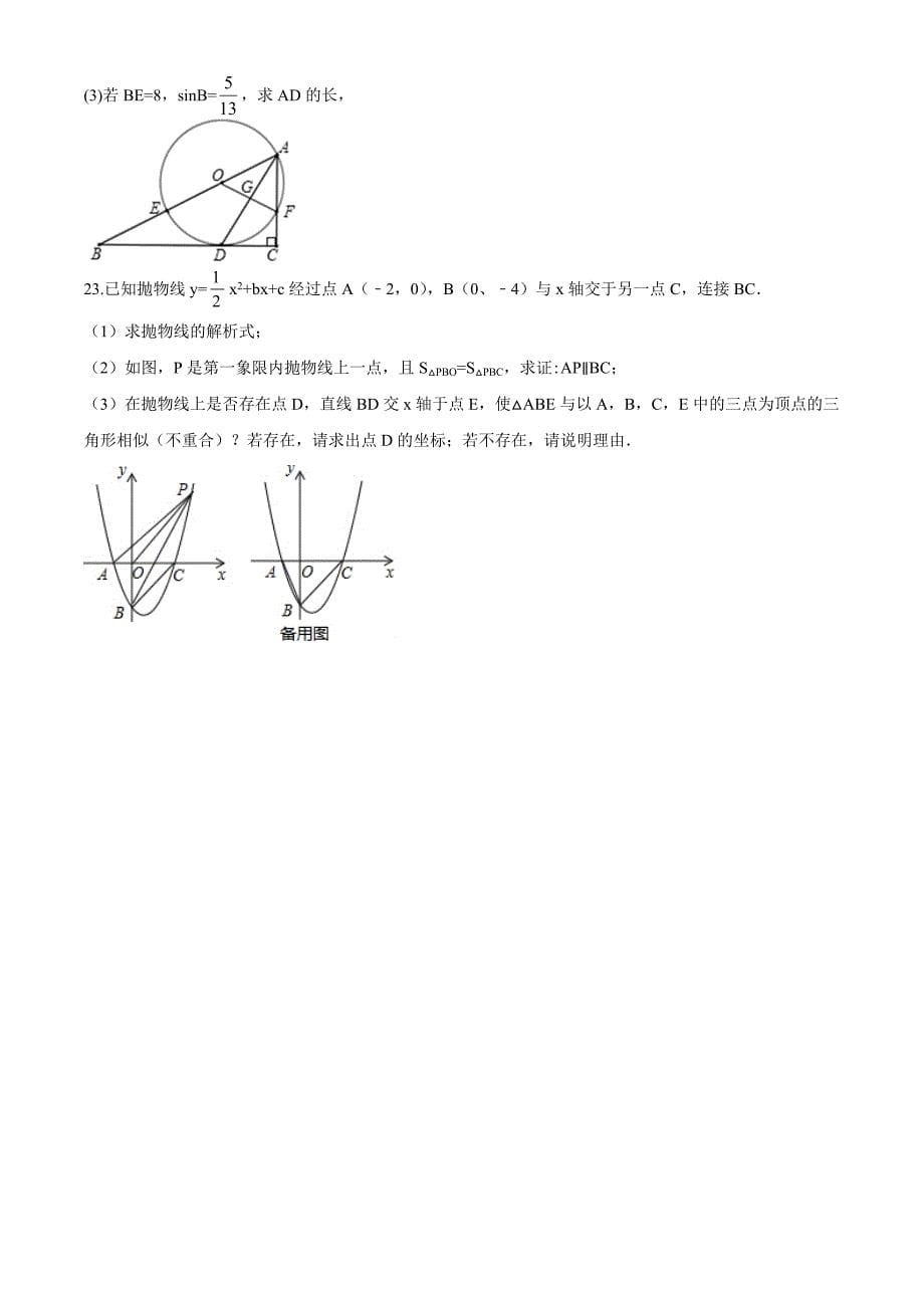 2021年广东中考预测卷《数学卷》含答案解析_第5页