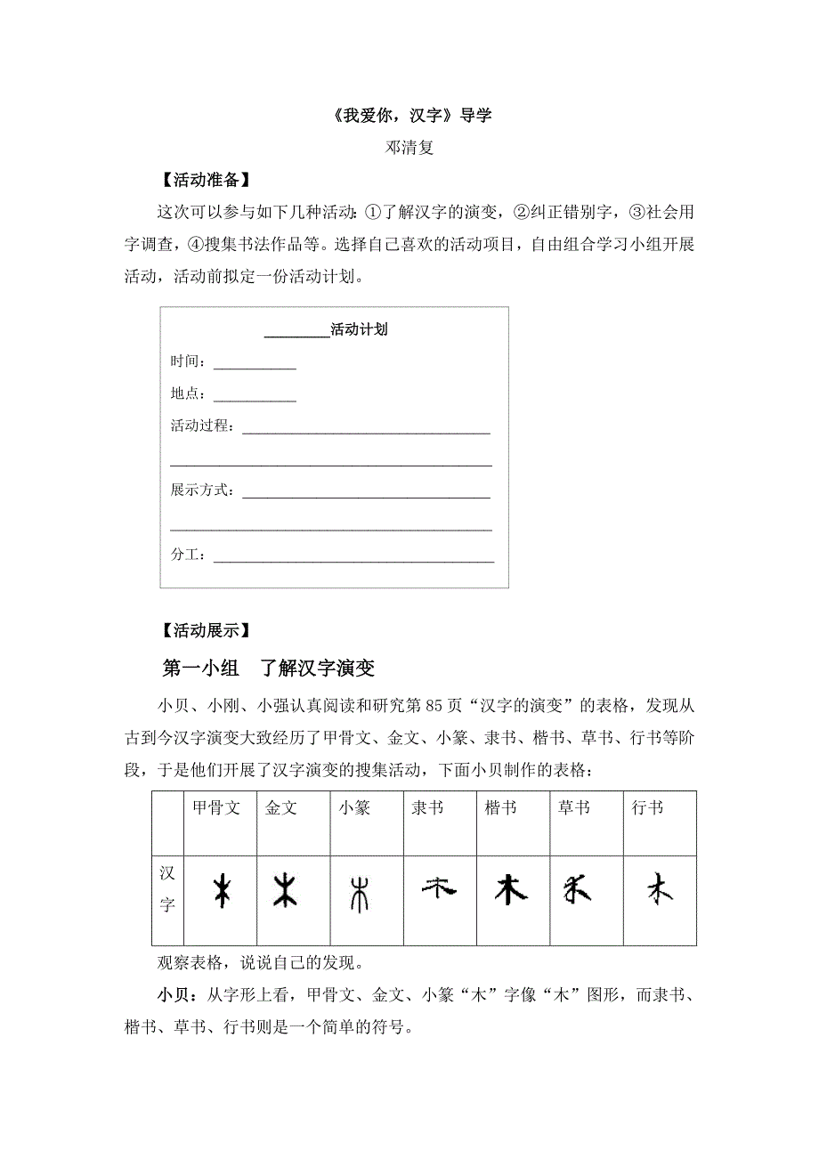 《我爱你汉字》导学案.doc_第1页