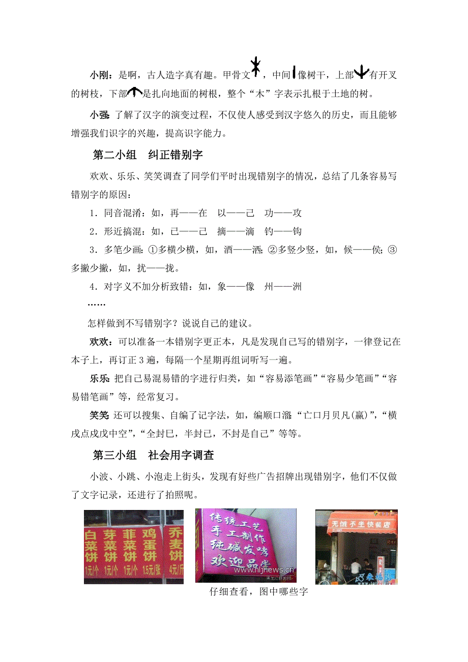 《我爱你汉字》导学案.doc_第2页