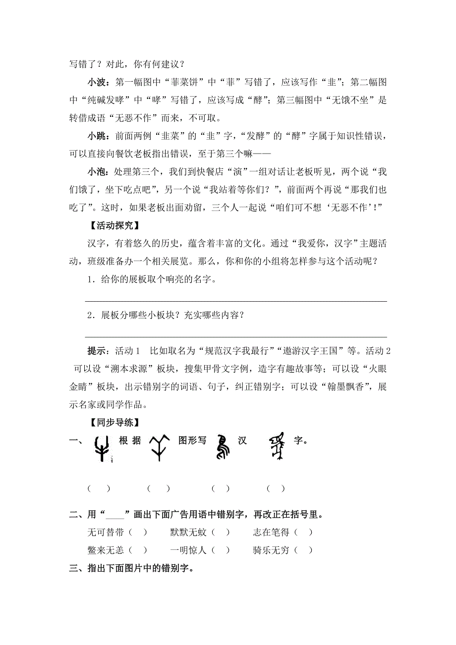 《我爱你汉字》导学案.doc_第3页